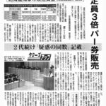 鈴木知事の後援団体が政治資金パーティー券会場定員の３倍販売