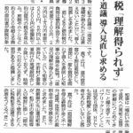 島根県知事の松江市の宿泊税に「観光目的以外で宿泊した人に税負担を回避できる余地をつくるべき」と意見、真下道議が鈴木知事にも再考を求める。