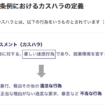 カスタマーハラスメントの現状把握に意見聴取