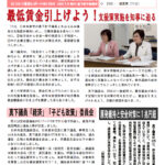2025年7月6日 はつらつ道政レポート398号