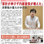 2025年7月27日 はつらつ道政レポート399号