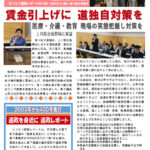 2025年8月1日 はつらつ道政レポート400号