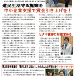 2025年9月28日 はつらつ道政レポート401号