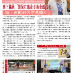 2025年10月12日 はつらつ道政レポート402号