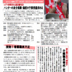 2025年11月9日 はつらつ道政レポート404号