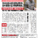 2025年12月28日 はつらつ道政レポート405号