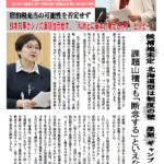 2026年4月19日 はつらつ道政レポート410号