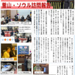 2026年5月24日 はつらつ道政レポート412号