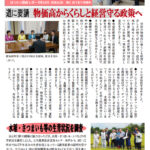 2026年8月30日 はつらつ道政レポート418号