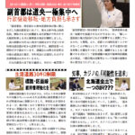 2026年10月4日 はつらつ道政レポート420号